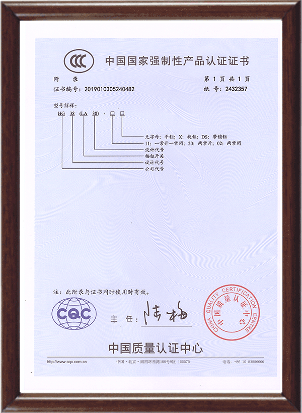 按鈕3C型號認(rèn)證證書